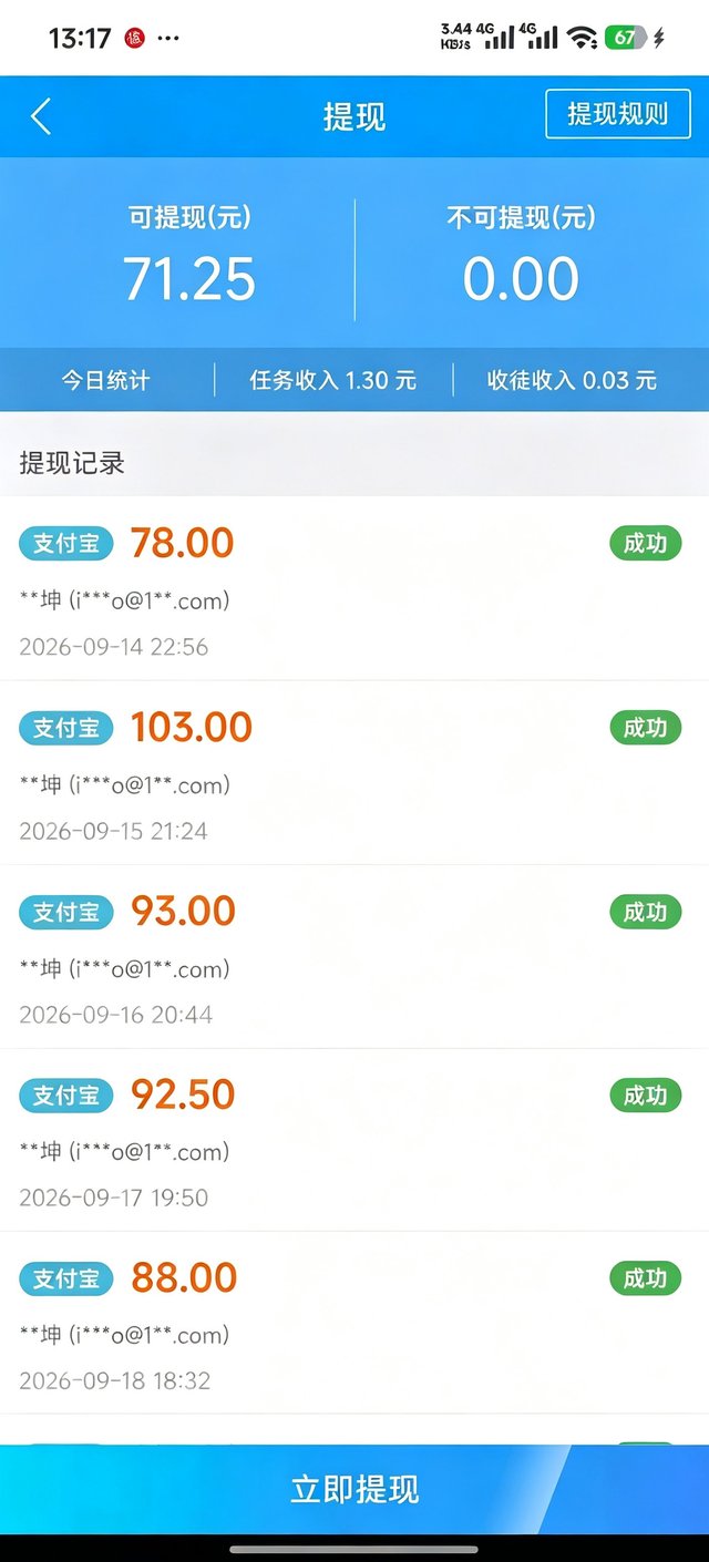 趣闲赚提现到账记录截图 支付宝提现成功