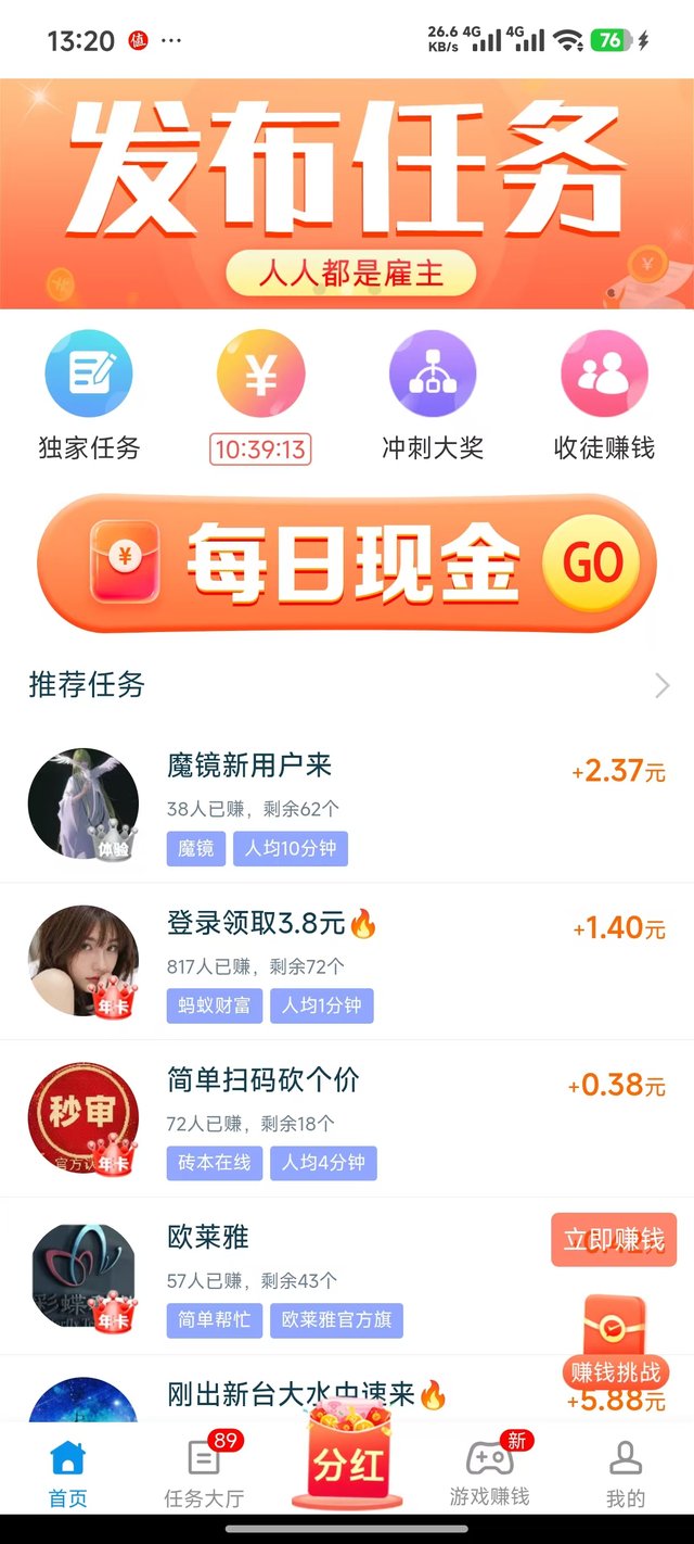 趣闲赚任务大厅界面截图 任务单价透明